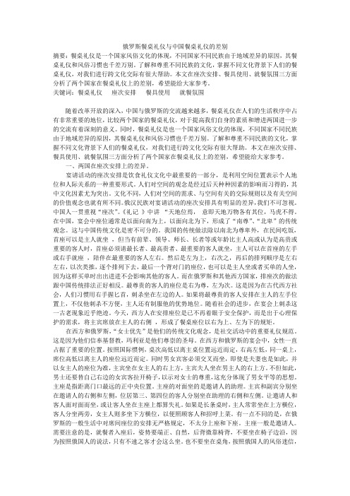 俄罗斯餐桌礼仪与中国餐桌礼仪的差别