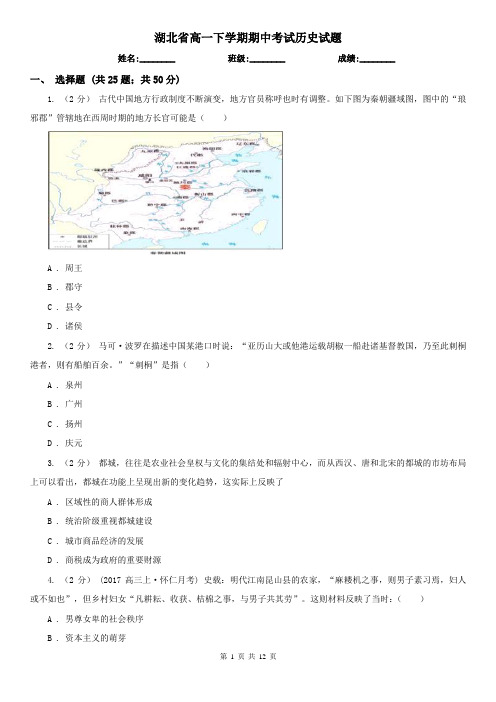 湖北省高一下学期期中考试历史试题