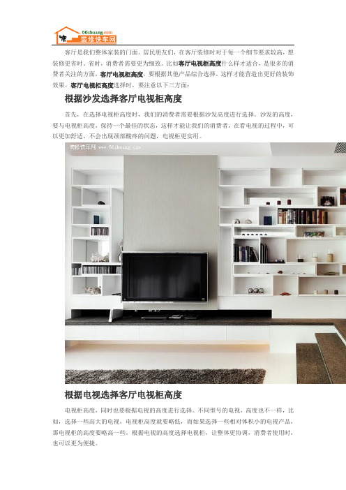 客厅电视柜高度一般是多少