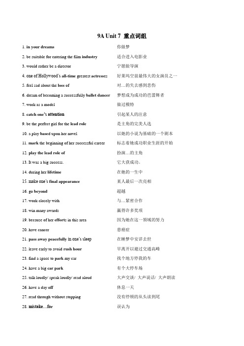 牛津译林版九年级上册英语Unit7--unit8重点词组