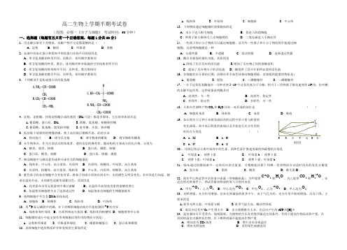 高二生物上学期半期考试卷