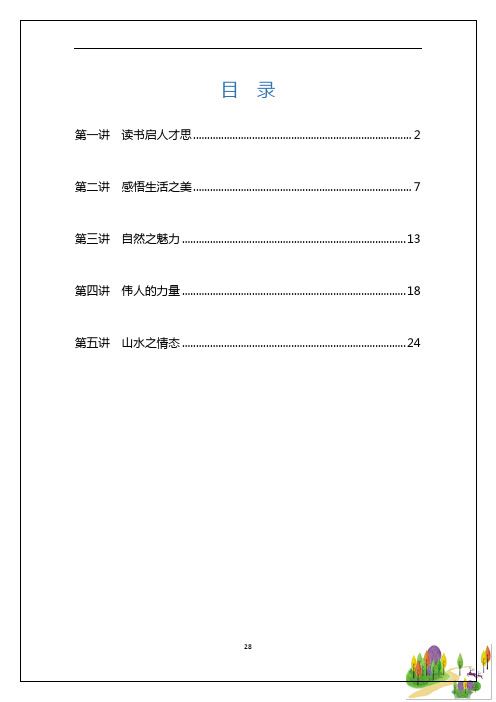 四年级语文寒假培训教案教材精品