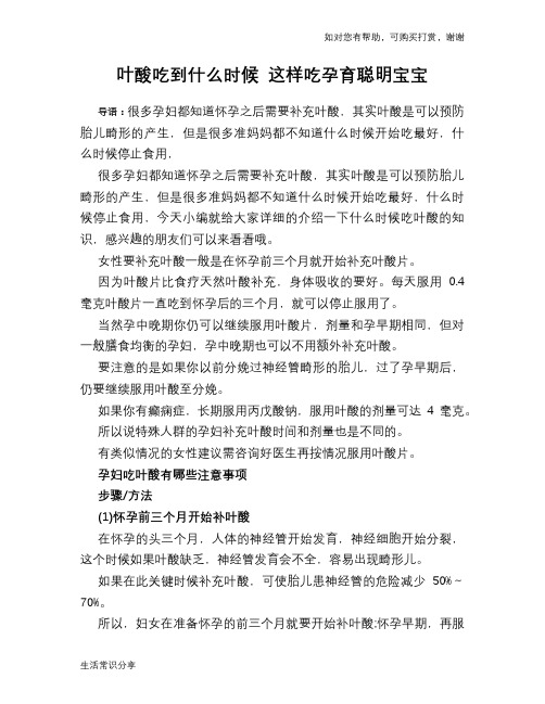 叶酸吃到什么时候 这样吃孕育聪明宝宝
