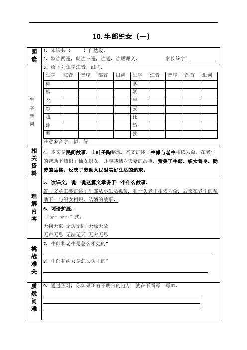 【最新】人教部编版五年级上册语文(10-15课)课前预习复习单