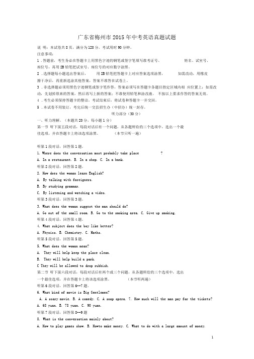 广东省梅州市中考英语真题试题(部分含解析)