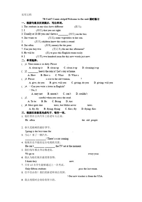 牛津译林版七年级英语下册7B-Unit7-单元课时练习(含答案)