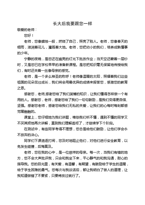 长大后我要跟您一样