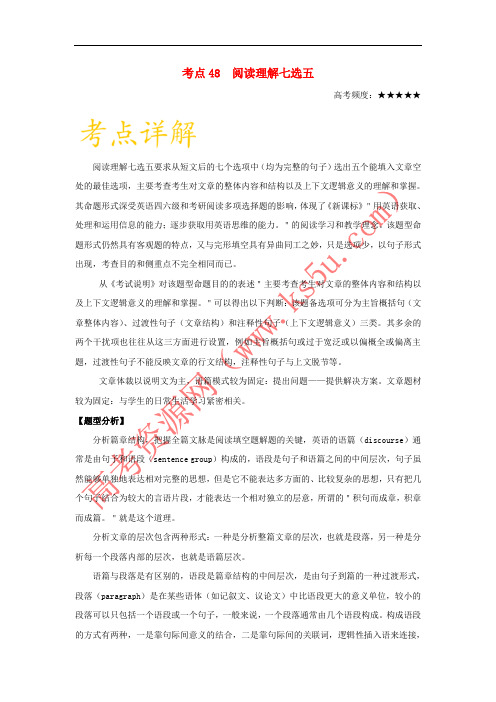 备战2018年高考英语 考点一遍过 专题48 七选五(含解析)