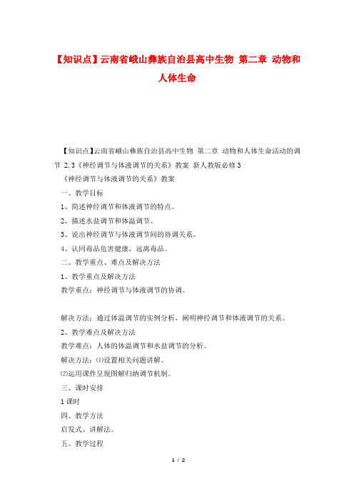 【知识点】云南省峨山彝族自治县高中生物 第二章 动物和人体生命