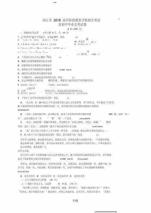 2018年四川省内江市中考语文试卷含答案