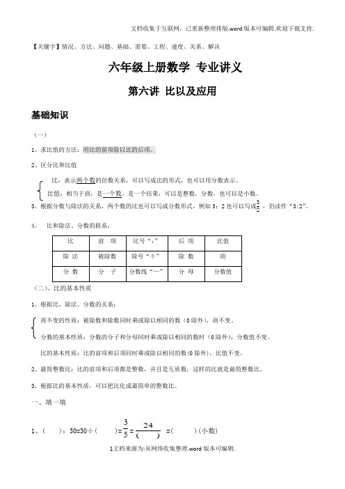 人教版六年级上册第四章比的知识点及习题精品