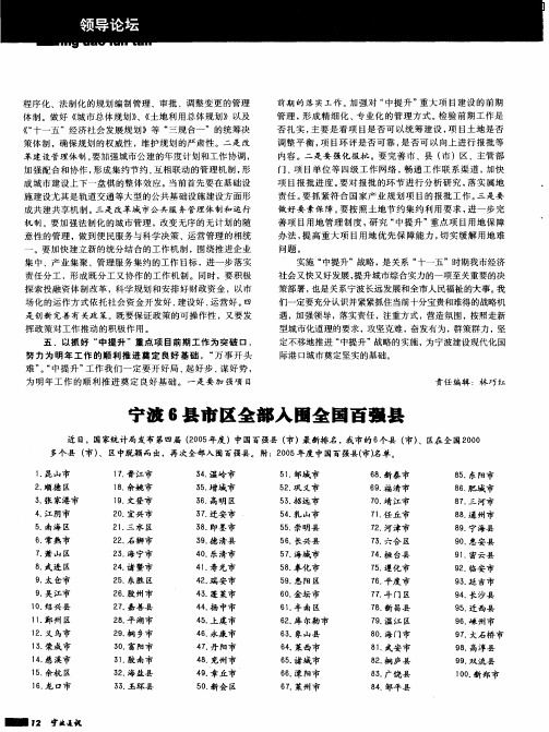 宁波6县市区全部入围全国百强县
