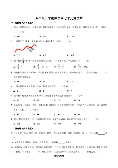 人教版数学五年级上册第七单元检测含答案