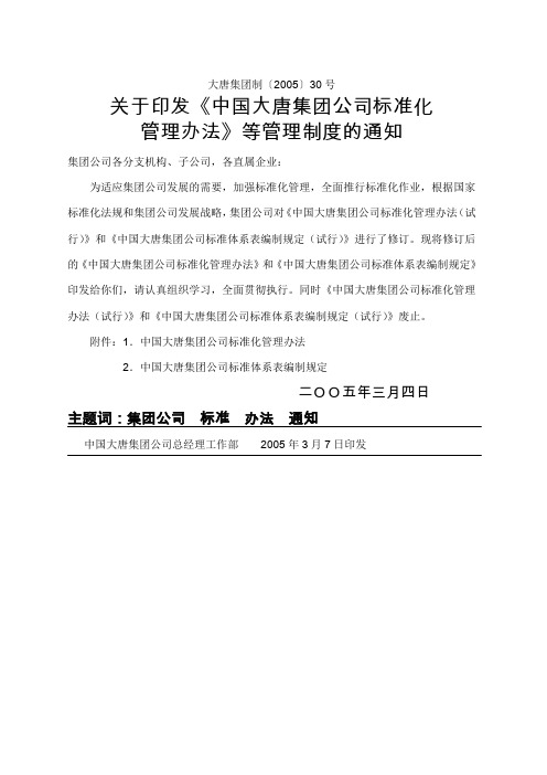 集团公司标准化管理办法