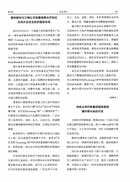 吉林化学纤维集团瞄准高端碳纤维长丝的开发
