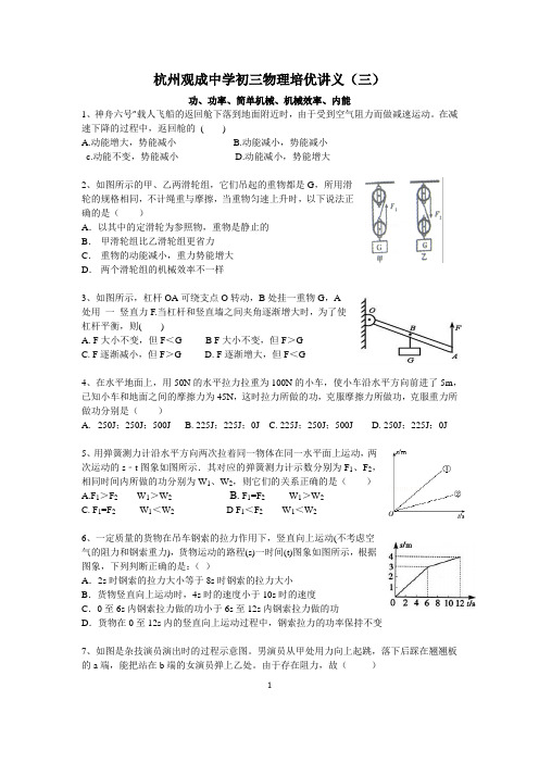 杭州观成中学初三物理培优讲义(三)