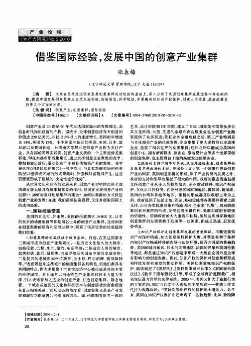 借鉴国际经验,发展中国的创意产业集群