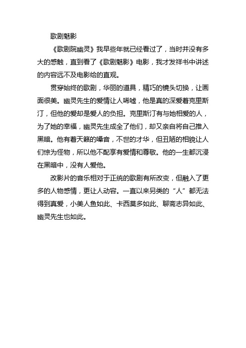 歌剧魅影 影评