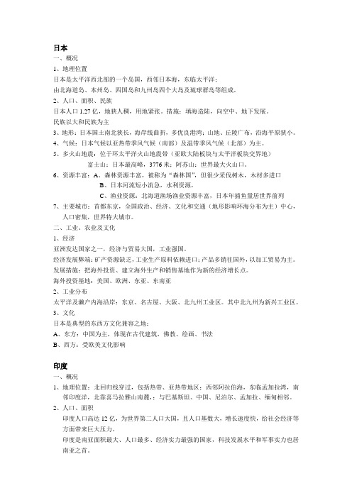 初中地理七年级下册六大国家知识点