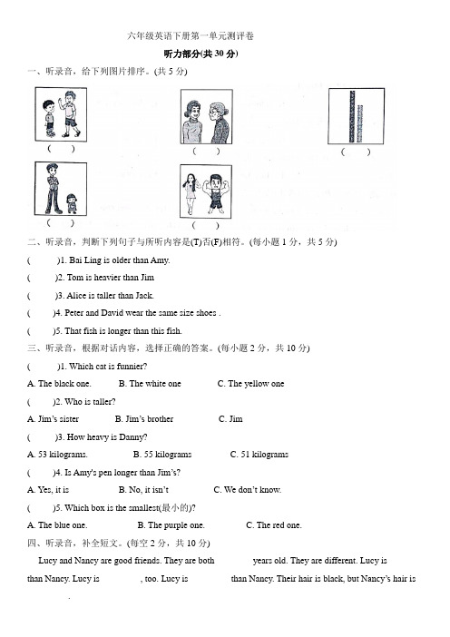 人教PEP版六年级英语下册试题Unit 1 How tall are you 含听力原文和答案