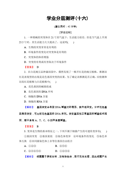 中图版必修二 3.2.3 基因与性状 作业
