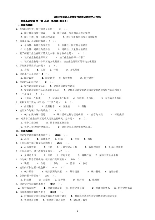 统计机考练习题及答案