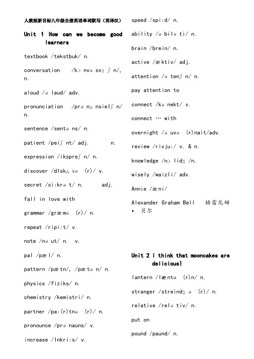 人教版新目标九年级全册英语单词默写(英译汉)