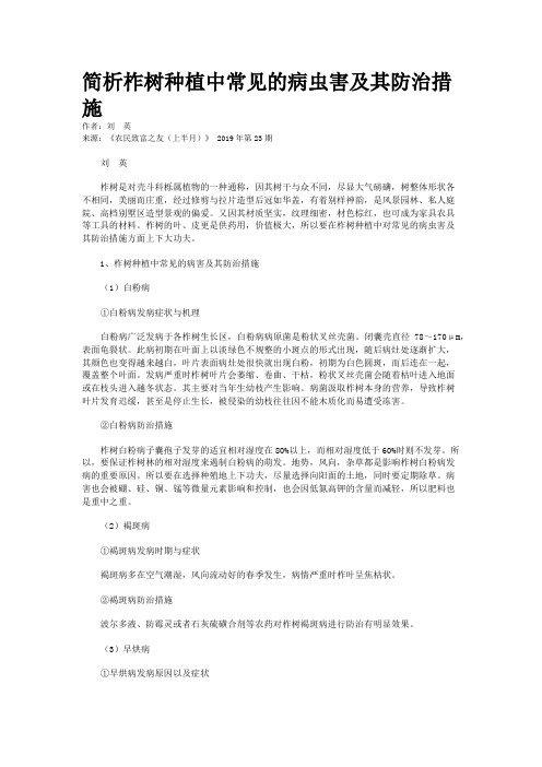简析柞树种植中常见的病虫害及其防治措施