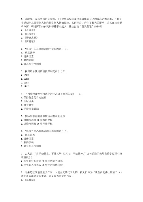 2015吉林省教师资格证考试《综合素质》(必备资料)