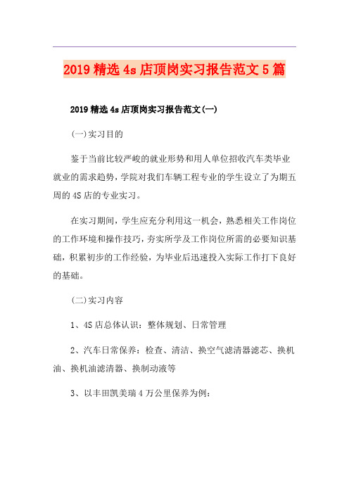 精选4s店顶岗实习报告范文5篇