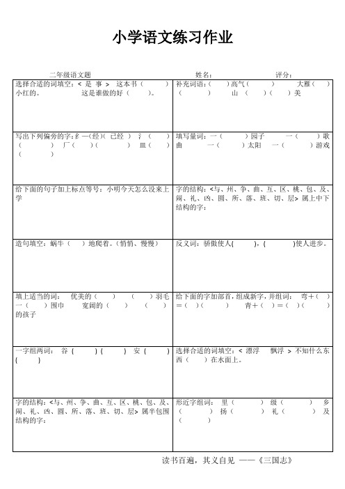 小学二年级语文精题选做IX (15)