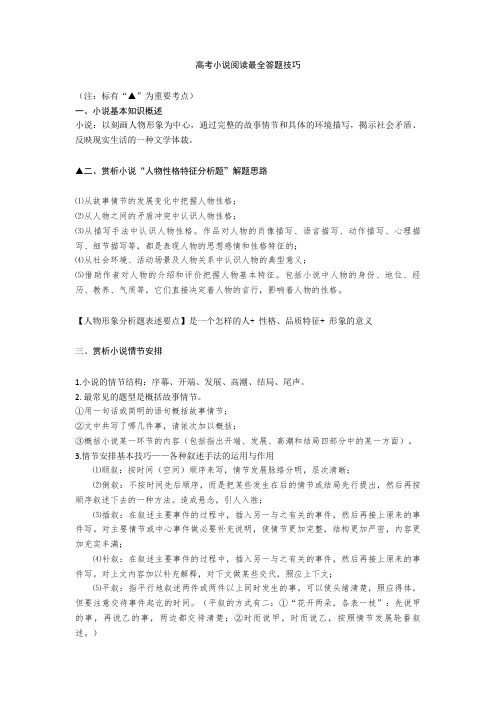 高考小说阅读最全答题技巧