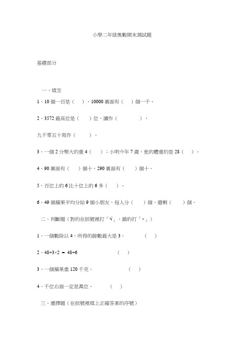 小学二年级奥数期末测试题