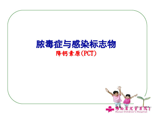 脓毒症与感染标志物