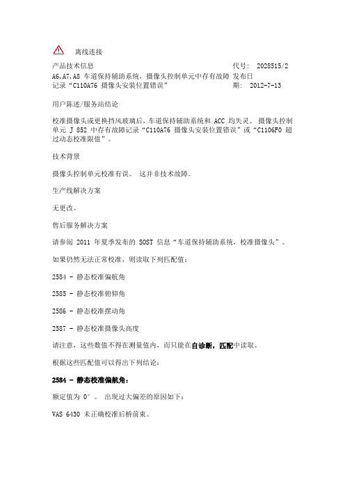 A6,A7,A8 车道保持辅助系统,摄像头控制单