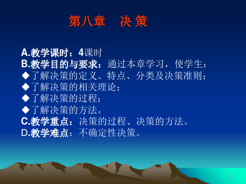 管理学__决策