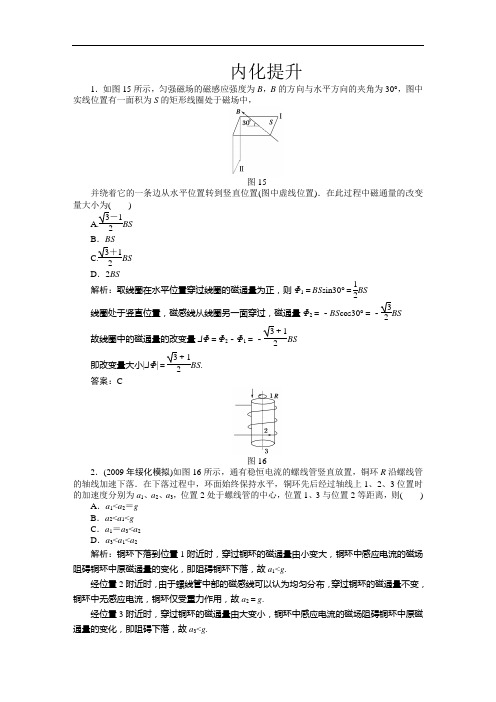 电磁感应同步练习一(含详解答案) doc