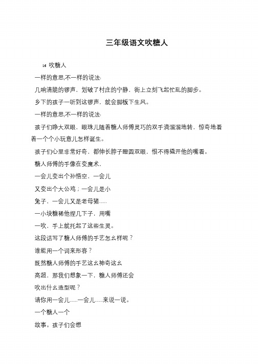 三年级语文吹糖人