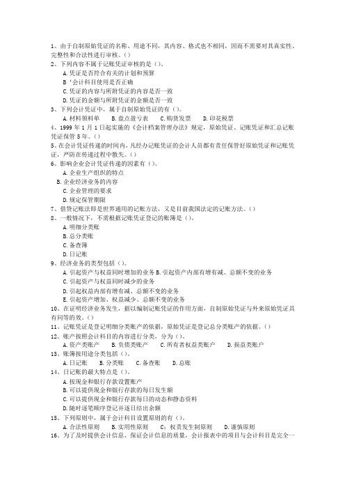 2010广西壮族自治区会计证试题及答案
