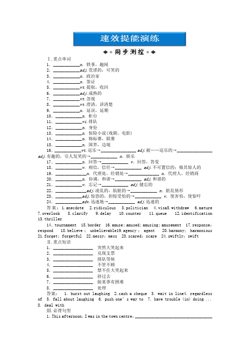【优化方案】高中英语 Unit 17SectionⅠ速效提能演练 北师大版选修6