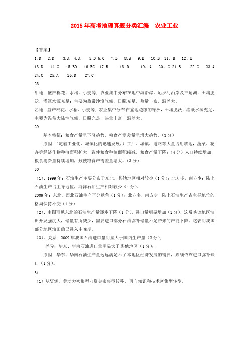 高考地理真题分类汇编专题 工业