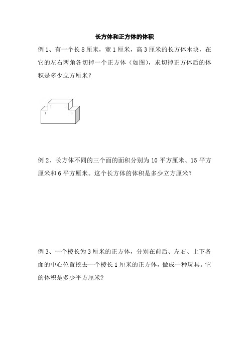 五年级奥数之长方体和正方体的体积