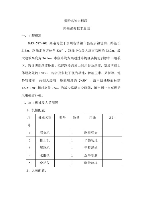 路基强夯施工总结