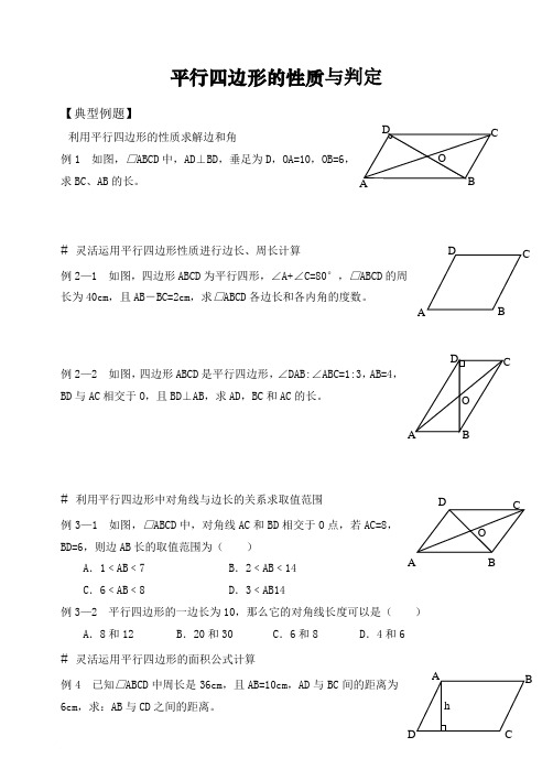 平行四边形的性质与判定