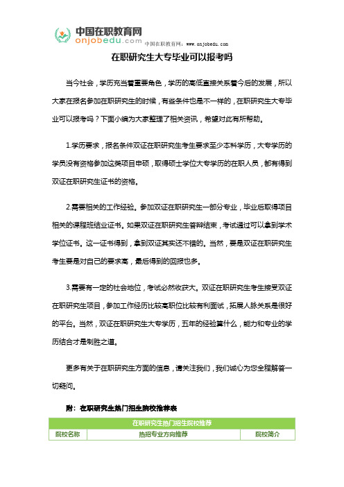 在职研究生大专毕业可以报考吗