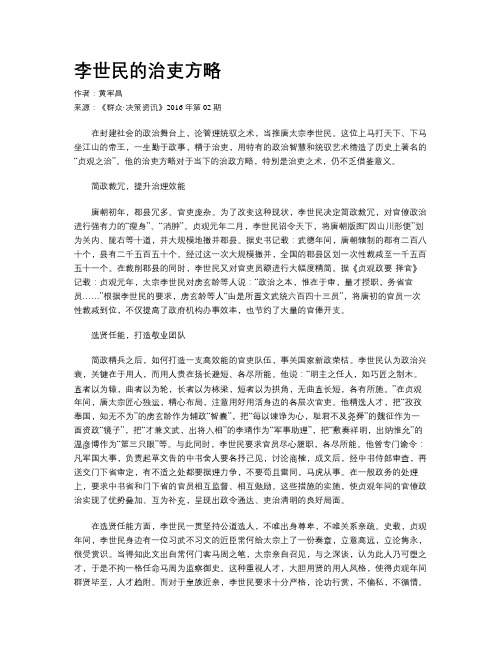 李世民的治吏方略
