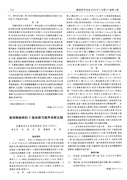 室间隔缺损的X线诊断与超声诊断比较