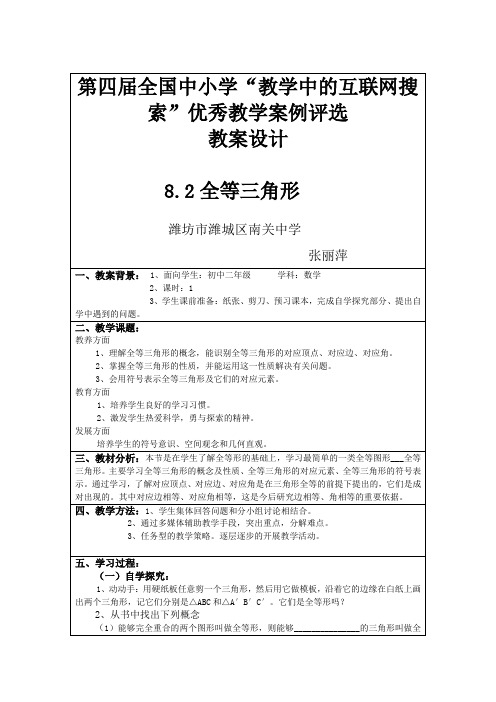 全等三角形——张丽萍