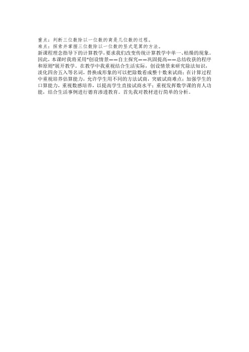 商是几位数教学重难点及阐述依据