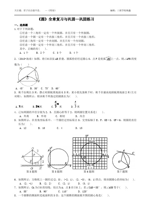九年级数学《圆》全章复习与巩固—巩固练习